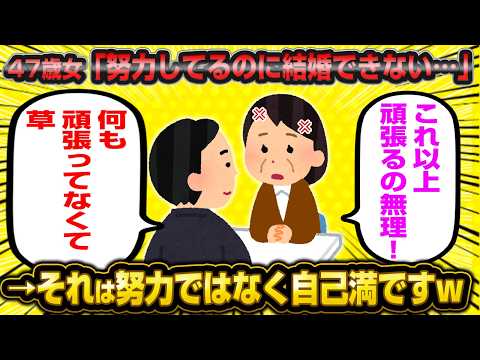 【悲報】「ギャオオオンこんなに努力してるのに私を選ばないクソオスばかりで辛いです…」←お前の自己満だろとツッコまれまくる47歳婚活女子wwww