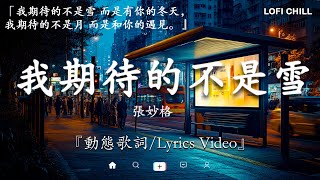 抖音神曲2024 🎵【2024抖音热歌】douyin 抖音歌曲2024💥 向思思 - 總會有人, 任夏 - 謀生與謀愛, 承桓 - 衣錦還鄉, 王晴 - 還是錯過他 🔥2024 年十二月不流行新歌