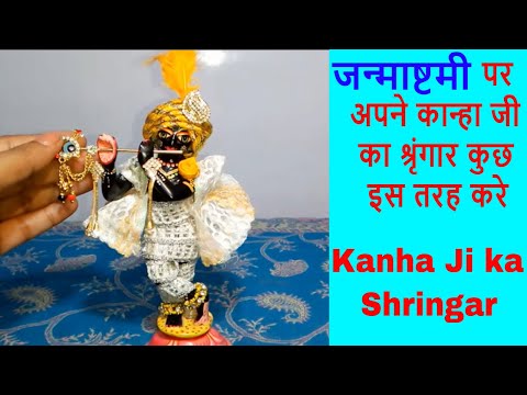 जन्माष्टमी पर अपने कान्हा जी का श्रृंगार कुछ इस तरह करे  | KANHA JI MAKEUP FOR JANMASHTAMI