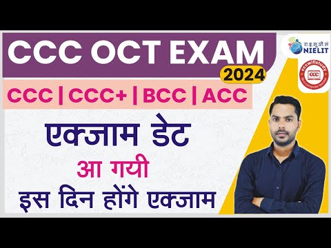 CCC OCT EXAM DATE आ गयी | इस दिन से होंगे एग्जाम #cccwifistudy