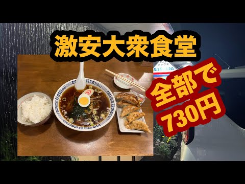 【栃木グルメ】指田食堂（大田原市）激安大衆食堂でラーメン＆餃子＆半ライスで730円だった