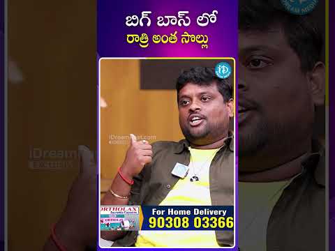 బిగ్ బాస్ లో రాత్రి అంత సొల్లు #tastyteja #biggboss8telugu #mukkuavinash #shortvideo