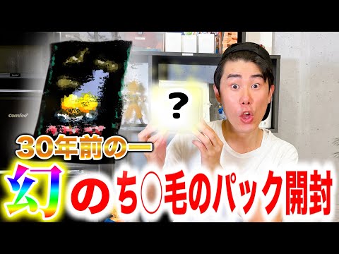 コント「幻のち○毛のカードパックを開封！！！」ニッキューナナ