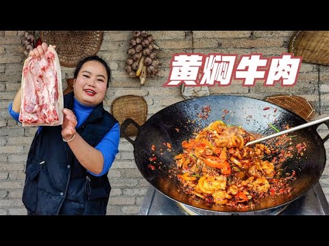 贵州风味，黄焖带皮牛肉，好吃下饭又下酒【梅子美食】