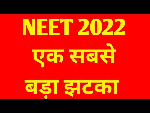 Neet 2022 bad news all students | NEET 2022 latest news today