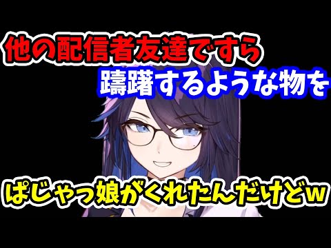 【kson】今までの人生の中で●●をくれた友達はPJK(ぱじゃっ娘)しかいないね…そもそもこれを友達にあげれる人ってなかなかいないんじゃないかな…【kson切り抜き/VTuber】