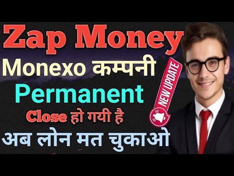 Zap Money Monexo Company Permanent Close// Zap Money Ban अब लोन मत चुकाओ कम्पनी कुछ नहीं करेगी