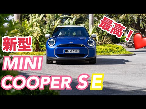 NEW MINI COOPER SE 電気の3ドア！試乗レビュー