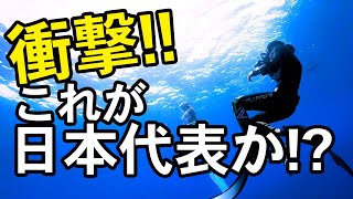 【フリーダイビング 日本代表】素人から見た日本代表の凄いところをまとめてみました！