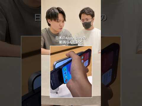 日本のApple Storeヤバすぎ…