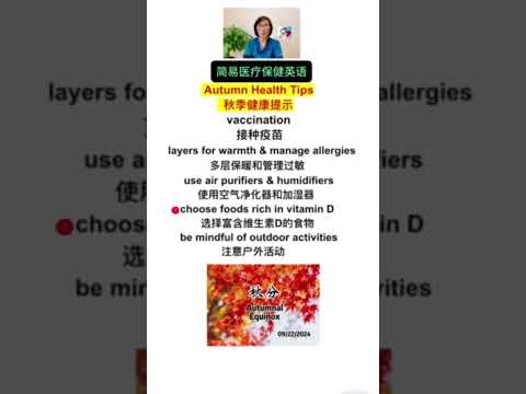 Autumn Health Tips 秋季健康提示 (点击链接可看相关视频 Click the link to see more)