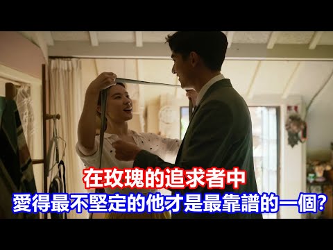 【ENG SUB】《玫瑰的故事》：在玫瑰的追求者中，為什么愛得最不堅定的他，才是最靠譜的一個？方協文49歲早逝，一生都在被嫌棄，太可悲