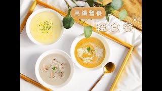 Body Goals 高纖營養輕食餐｜理想輕纖生活｜百卡營養十秒上桌