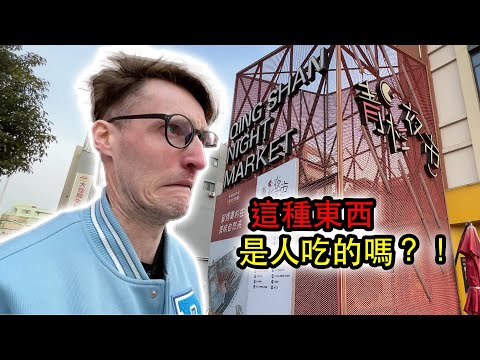 I ate the most terrible Taiwanese snack!