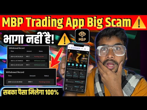 MBP Exchange App Withdrawal Problem | Trading App Scam | mbp trading app | mbp exchange