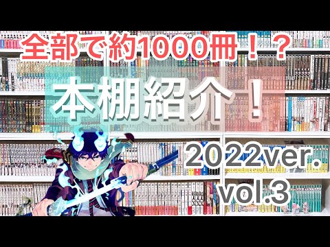 【本棚紹介】2022年最後の漫画部屋紹介！vol.3