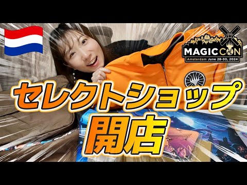 【早い者勝ち】オランダで購入してきた海外限定グッズ販売します【MAGICCON】