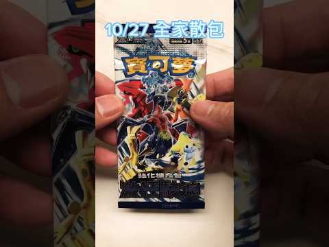 下班後的全家寶可夢散包，卡噗·嗚嗚!！ #寶可夢集換式卡牌 #pokemoncards #ptcg #ptcg散包 #寶可夢 #桌遊 #卡噗·嗚嗚 EX