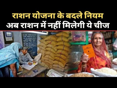 Ration Card Latest News 2025: अगले साल 1 जनवरी 2025 से मुफ्त राशन के साथ 8 बड़ी सुविधाएं | #ration