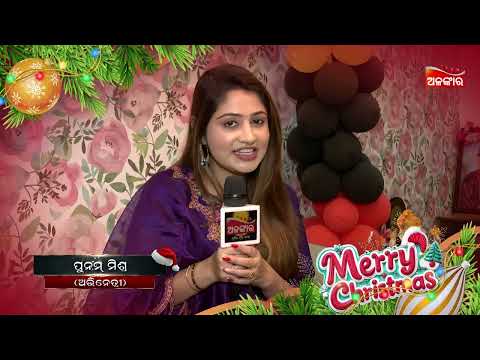 Christmas Wish | Poonam Mishra | ଅଗଣିତ ଦର୍ଶକବନ୍ଧୁ ମାନଙ୍କୁ ବଡ଼ଦିନ ହାର୍ଦ୍ଧିକ ଶୁଭେଚ୍ଛା | AlankarTV