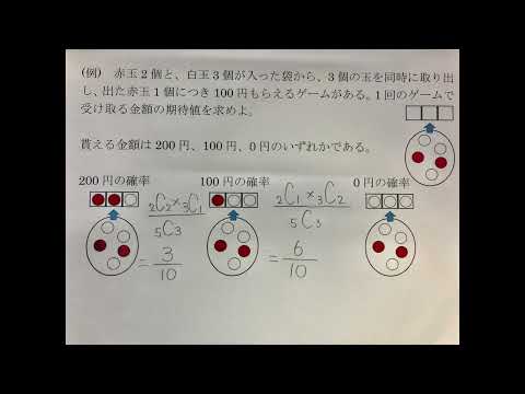 数学A2022第5回期待値の利用