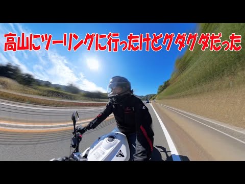 高山市バグ・パイプに行かないツーリング【トライアンフストリートトリプル765R】