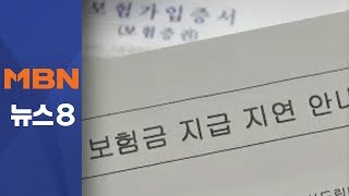 "암 진단 받아도 보험금 못 줘"…이상한 보험 약관