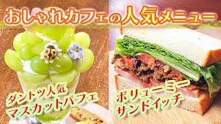 【静岡グルメ】必見！かわいくて写真が止まらない映えカフェ料理【とびっきり食堂】