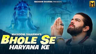 Bhole Se Haryana Ke - Masoom Sharma New Song | Swara Verma | Monika Mishra | Bhole Baba Song