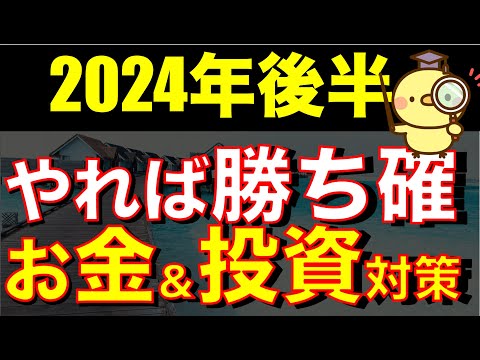 【2024年後半】忙しくても貯金増やしたい人が残り3ヶ月でやるべきこと