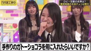 【黒見明香】店員さんの助言を鵜呑みにしてしまった結果www #切り抜き #乃木坂46 #乃木中 #秋元真夏 #黒見明香 #バレンタイン