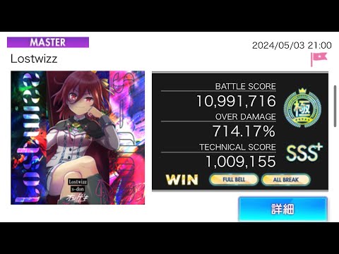 オンゲキ「Lostwiz」MASTER AB FB 手元