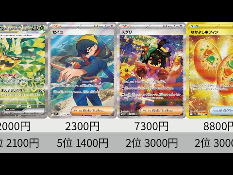 【ポケカ】変幻の仮面_最新相場ランキング！SR以上全種＋α 24年12月【Pokémon cards】Marketprice of Twilight Masquerade