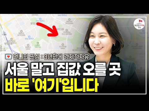 40대에 시작해 3년만에 경제적 자유를 이룰 수 있었던 투자법 (언니의찐심 : 밥잘💌)