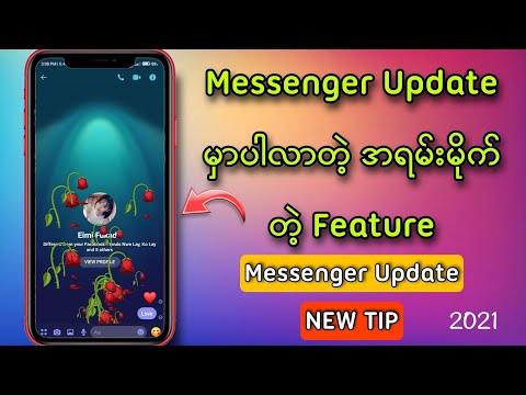 Messenger Update မှာပါလာတဲ့ အရမ်းမိုက်တဲ့ Feature / Word effects in messenger new version 2021.