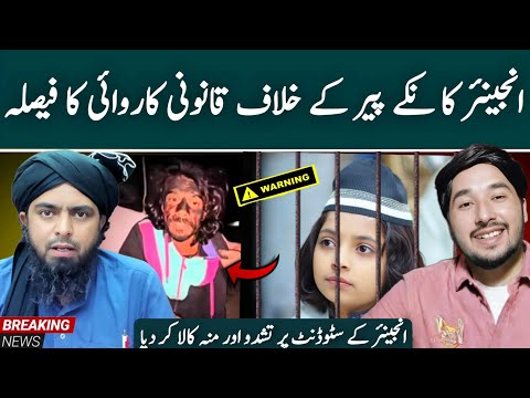 😂Diyan Kazim (Nikka Bad*Mash) Exposed | Engineer Muhammad Ali Mirza Kay Student per Tasha*dud ??