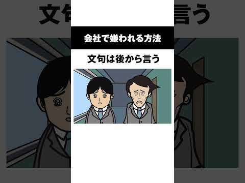 文句は後から言う #shorts #アニメ #仕事ができない人