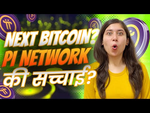 Pi Network की सच्चाई क्या है ? The Hidden Truth Revealed!