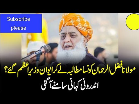 Maulana Fazlur Rehman went to the Prime Minister's House with what demand؟The inside story revealed