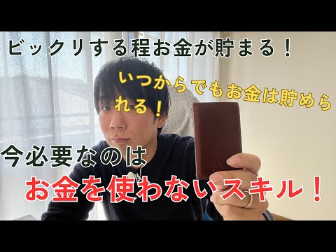 ミニマリストだからわかる！お金を稼ぐ前に、お金を使わない事が大切！