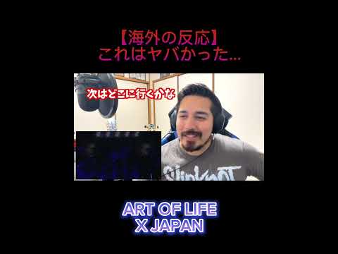 これはヤバかった・・・【海外の反応】ART OF LIFE - X JAPAN