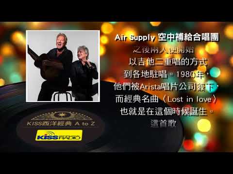 西洋經典歌手 A to Z - Air Supply 空中補給合唱團