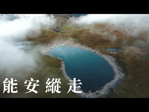 能高安東軍縱走–空拍  | DJI Mini 2