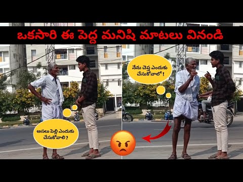 అసలు పెల్లి ఎందుకు చేసుకోవాలో తెలుసా ! | Interview with Thatha | Sohel dada