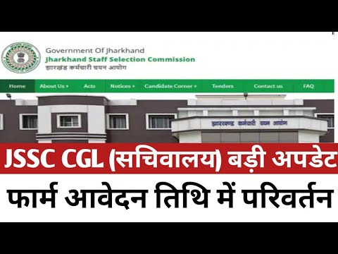 JSSC CGL ( सचिवालय ) ONLINE FORM FILL UP EXTENDED || उम्र सीमा में मिली छूट || खुशखबरी