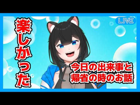 【#縦型配信 】帰省の時の事と今日の事話す！【黒宮スズ】