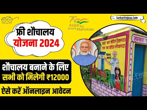 हरियाणा फ्री शौचालय बनाने के लिए सभी को मिलेगी ₹12000 हजार रुपए ऐसे करें आवेदन।#shauchalay #viral..