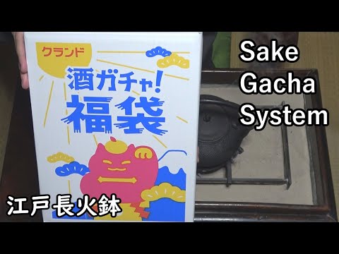 SAKE Gacha System & Food[Japanese food at "NAGA-HIBACHI"]