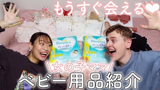 「もうすぐ会えるね！」生まれてくるベビちゃんのためのベビー用品を爆買いしたので全部紹介します！