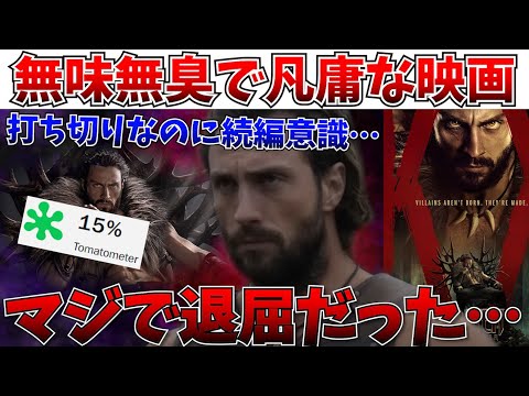 【悲報】眠くなる退屈さ…SSU最終作のクレイヴンザハンターが結局退屈だった件【MCU/マーベル/ヴェノム ザ・ラストダンス/クレイヴン・ザ・ハンター】